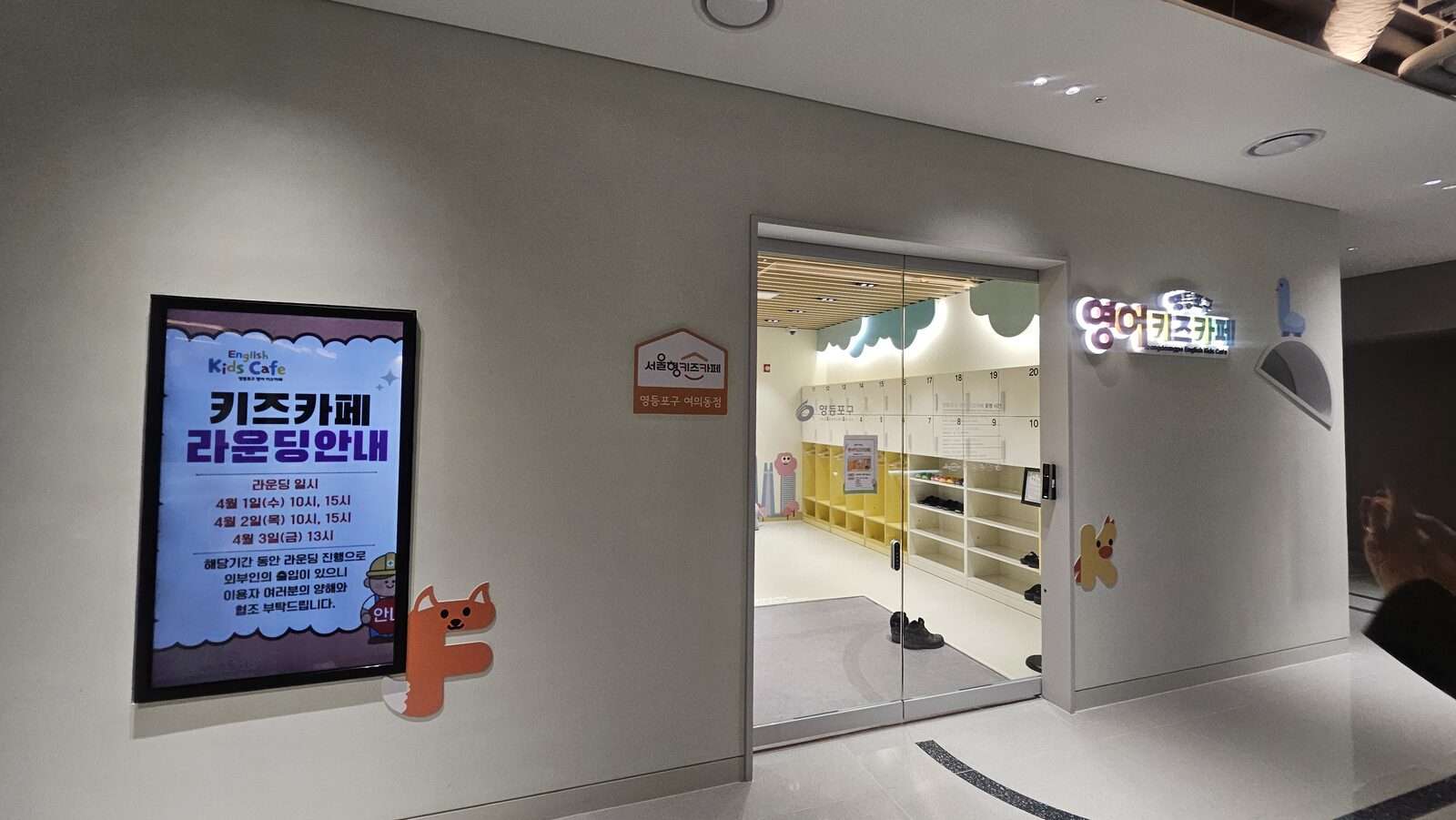 글로벌 도서관 · 문화키즈카페 입구
