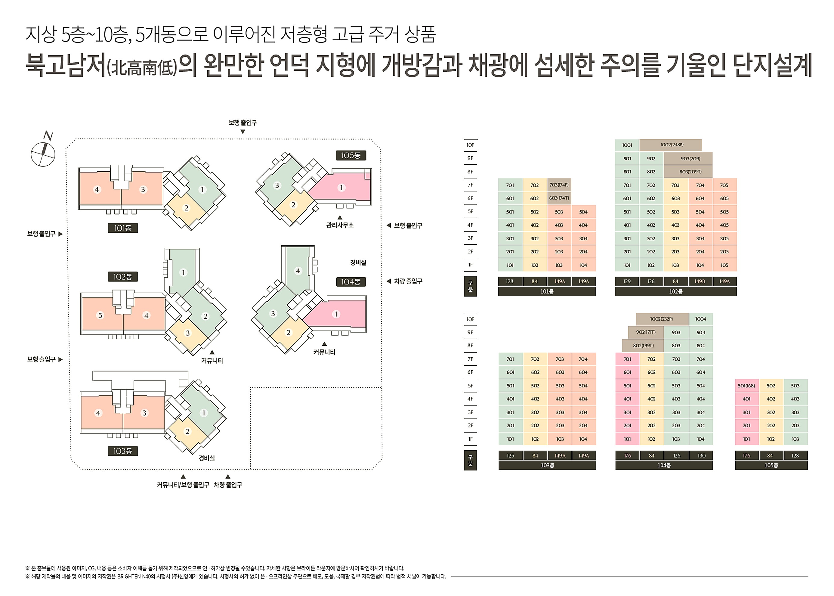 브라이튼 N40 단지배치도 — 지상 5~10층 5개동